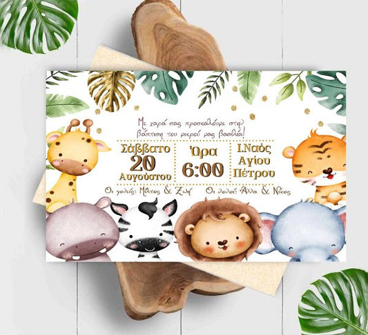 Προσκλητήριο Βάπτισης Ζώα της Ζούγκλας με Φάκελο