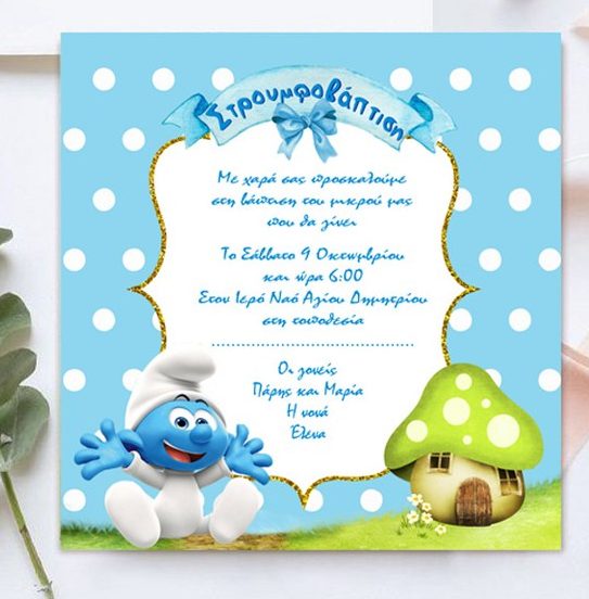 Προσκλητήριο Στρουμφάκια με Φάκελο