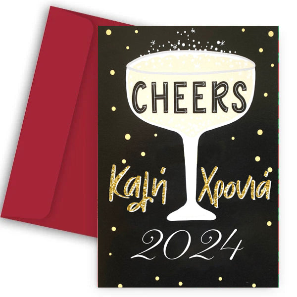 Πρωτοχρονιάτικη Κάρτα - Cheers