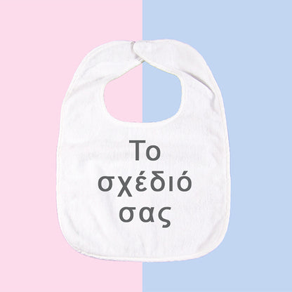 Σαλιάρα - Το δικό σας σχέδιο