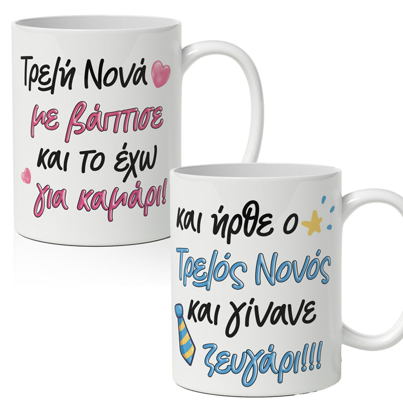 Σετ Κούπες για Νονά και Νονό (2τεμ)