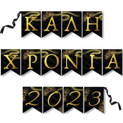 Σημαιάκια Καλή Χρονιά