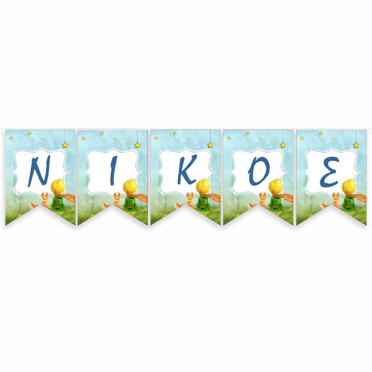 Σημαιάκια με όνομα Μικρός Πρίγκιπας