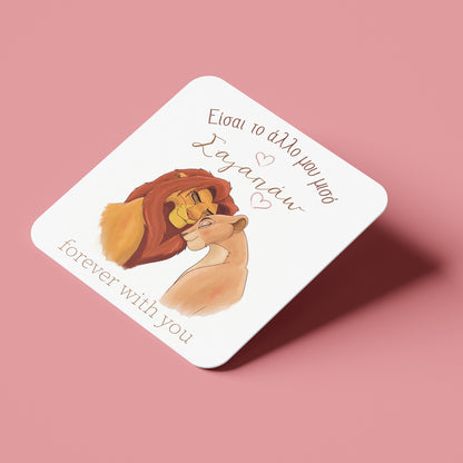 Σουβέρ Αγίου Βαλεντίνου από φελλό - Simba & Nala