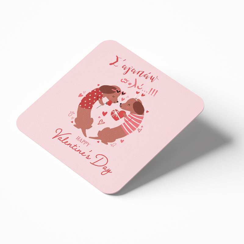 Σουβέρ Αγίου Βαλεντίνου από φελλό - Σκυλάκια Λουκανικάκια