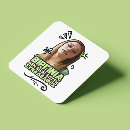 Σουβέρ Αμαλία ΒΙΡΓΙΝΙΑ