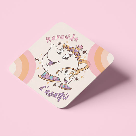 Σουβέρ από φελλό για μαμά - Mrs Potts & Chip