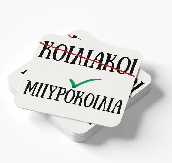 Ξύλινο Σουβέρ - Μπυροκοιλιά