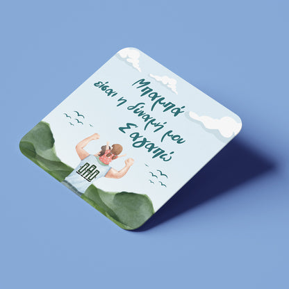 Σουβέρ για Μπαμπά - Δύναμη