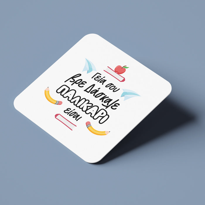 Σουβέρ  για τoν Δάσκαλο "Top Teacher" Thank you