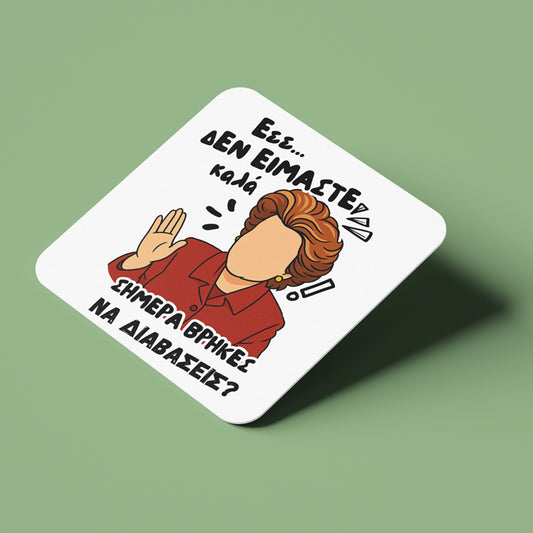 Σουβέρ για την δασκάλα "σήμερα βρήκες να διαβάσεις"