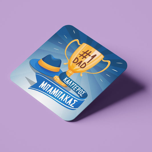 Σουβέρ Καλύτερος Μπαμπάκας