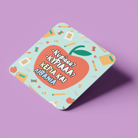 Σουβέρ για τη Δασκάλα – Κεριά και Λιβάνια