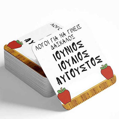 Ξύλινο Σουβέρ - Λόγοι για να γίνεις Δάσκαλος