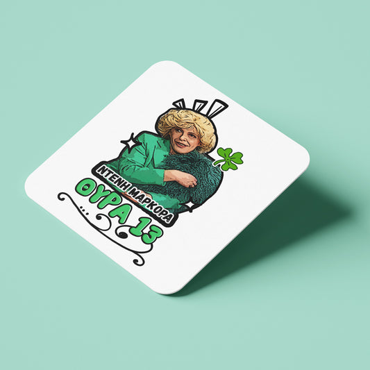 Σουβέρ Ντένη Μαρκορά Θύρα 13