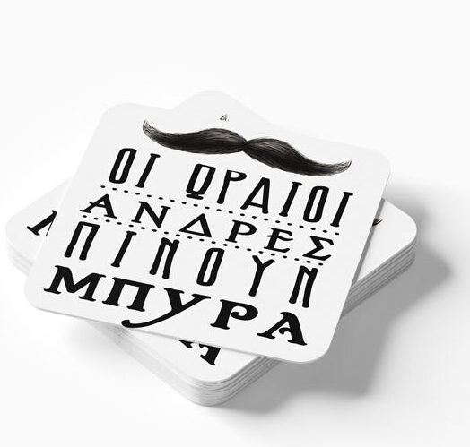 Ξύλινο Σουβέρ - Οι ωραίοι πίνουν Μπύρα