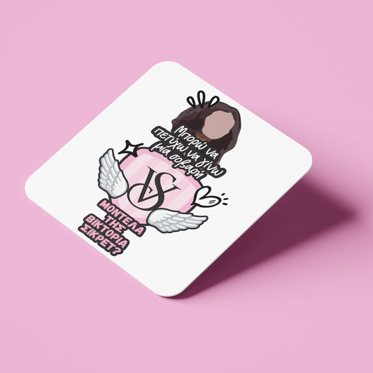 Σουβέρ Σοβαρή Μοντέλα της Βικτόρια Σίκρετ