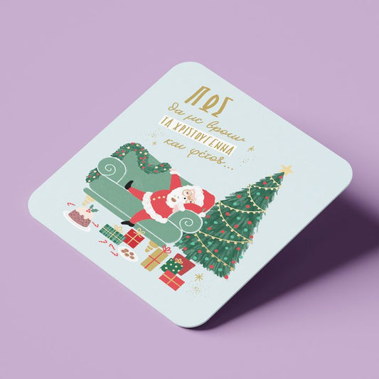 Σουβέρ Χριστουγεννιάτικο - Και Φέτος...