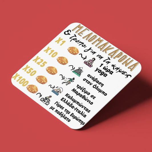 Σουβέρ Χριστουγεννιάτικο - "Μελομακαρονοθερμίδες"