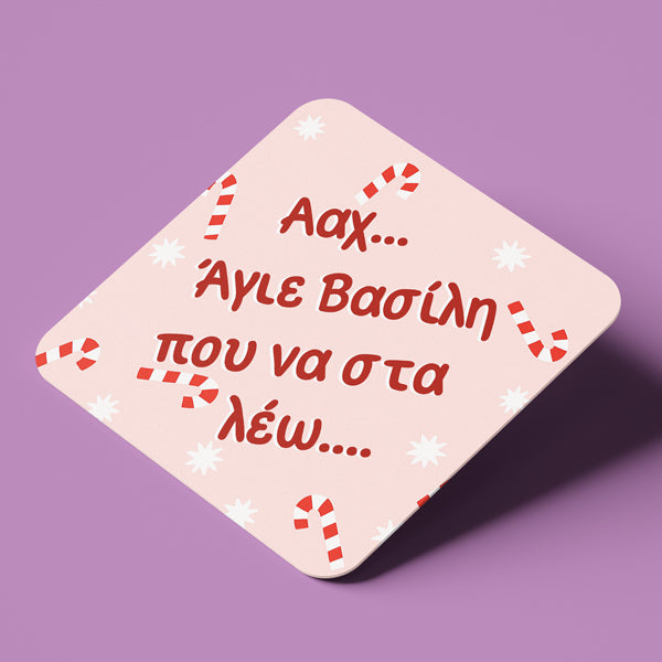 Σουβέρ Χριστουγεννιάτικο Χιουμοριστικό - Που να στα λέω