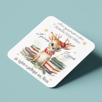 Χριστουγεννιάτικο κουτί με Δώρα - Δάσκαλος