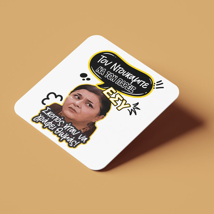 Σουβέρ Ζουμπουλία ΝΤΟΥΚΑΜΠΕ