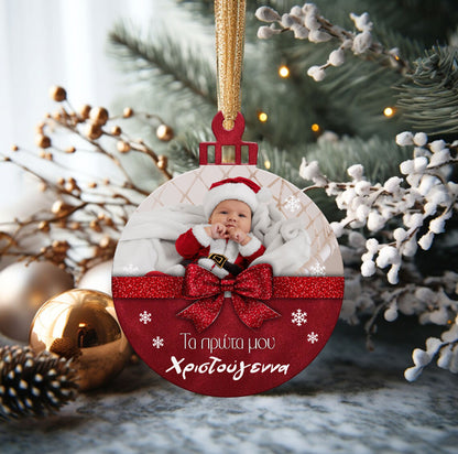 Στολίδι με φωτογραφία - Τα πρώτα μου Χριστούγεννα