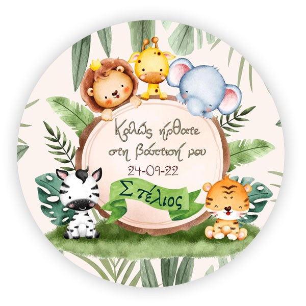 Στρογγυλή Αφίσα Βάπτισης Ζώα της Ζούγκλας 1,30 x 1,30 m
