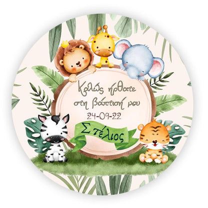 Στρογγυλή Αφίσα Βάπτισης Ζώα της Ζούγκλας 1,30 x 1,30 m