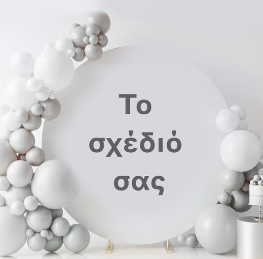 Στρογγυλή Αφίσα Βάπτισης - Το δικό σας σχέδιο 1,30m