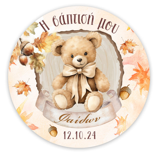 Στρογγυλή Αφίσα Φθινοπωρινή Βάπτιση Αρκουδάκι 1,30μ.