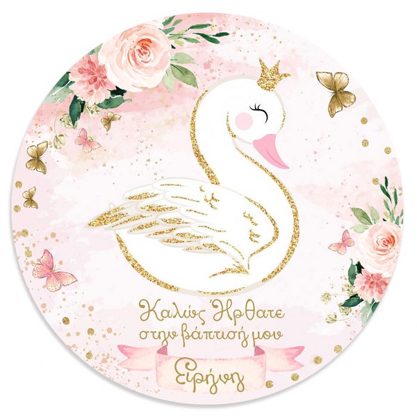 Στρογγυλή αφίσα με όνομα θέμα Κύκνος 1,30m