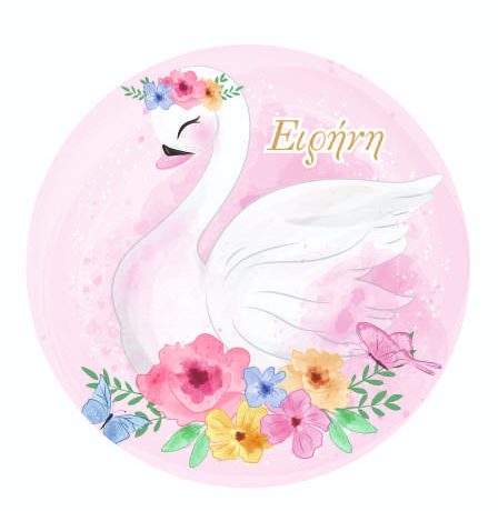 Στρογγυλή αφίσα με όνομα θέμα Κύκνος 1,30m