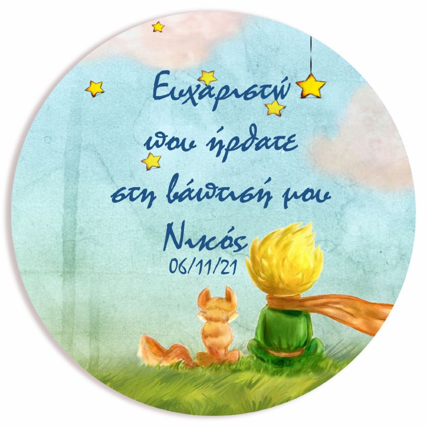 Στρογγυλή αφίσα Βάπτισης Μικρός Πρίγκιπας 1,30 x 1,30 m