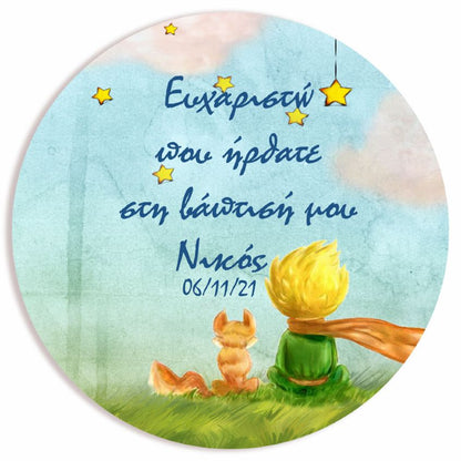 Στρογγυλή αφίσα Βάπτισης Μικρός Πρίγκιπας 1,30 x 1,30 m
