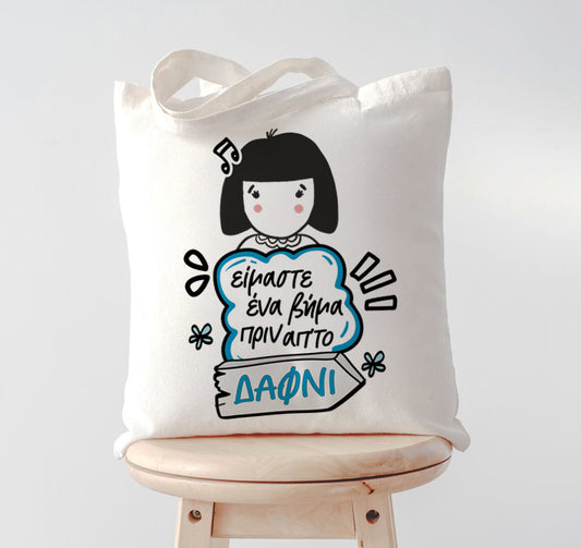 Τσάντα Ένα Βήμα Πριν Απ’ το Δαφνί