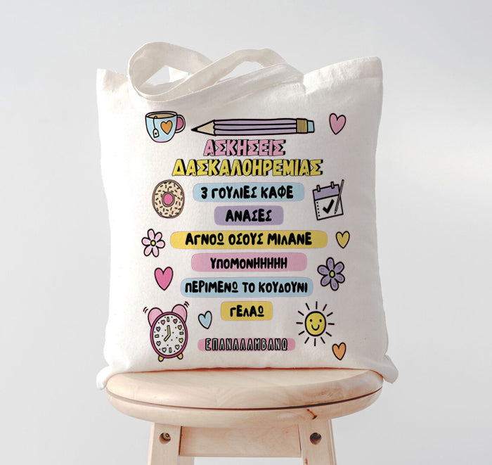 Τσάντα για Δασκάλα - Ασκήσεις Δασκαλοηρεμίας