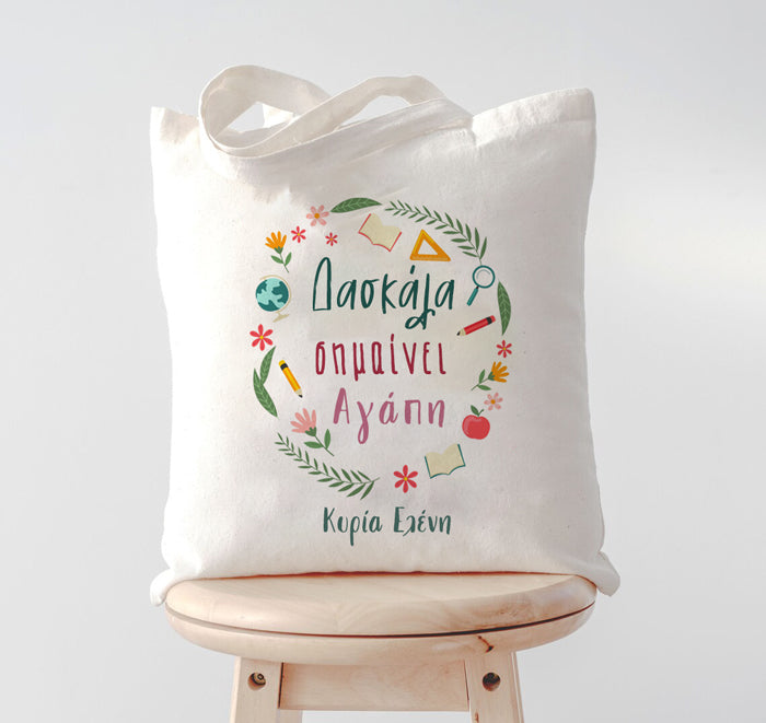 Τσάντα 'Δασκάλα Σημαίνει Αγάπη'