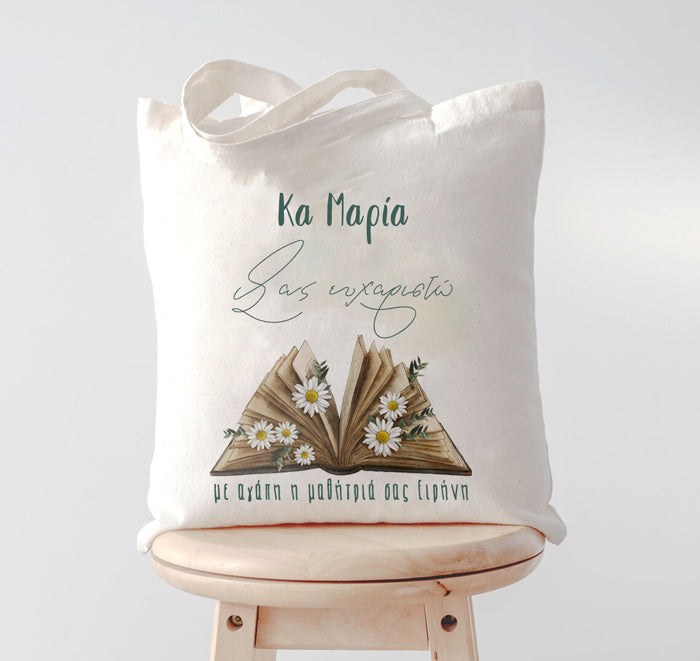 Τσάντα για Δασκάλα - Βιβλίο