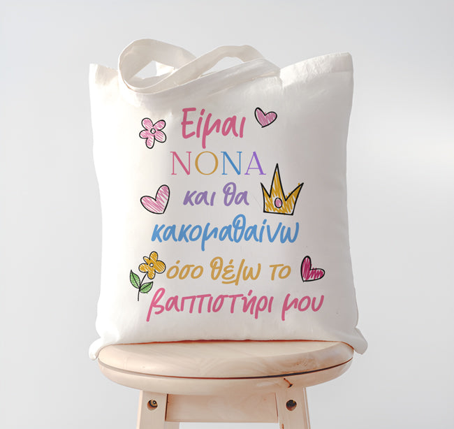 Τσάντα για Νονά - Κακομαθαίνω