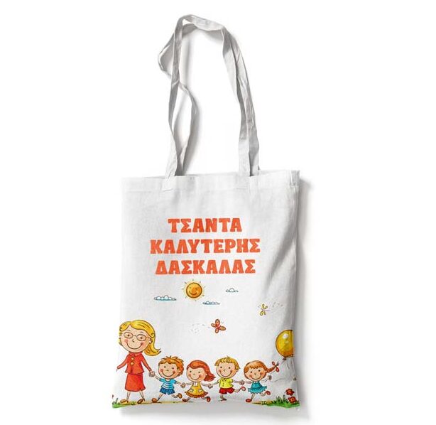 Τσάντα Καλύτερης Δασκάλας