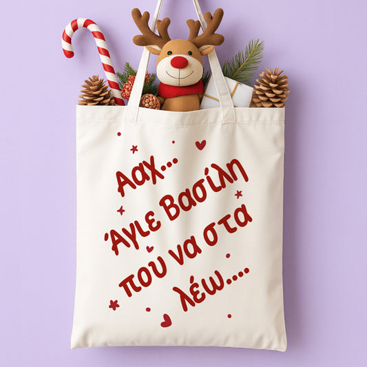 Τσάντα Χριστουγεννιάτικη Χιουμοριστική - Που να στα λέω