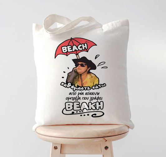 Τσάντα Ζουμπουλία ΒΕΑΚΗ