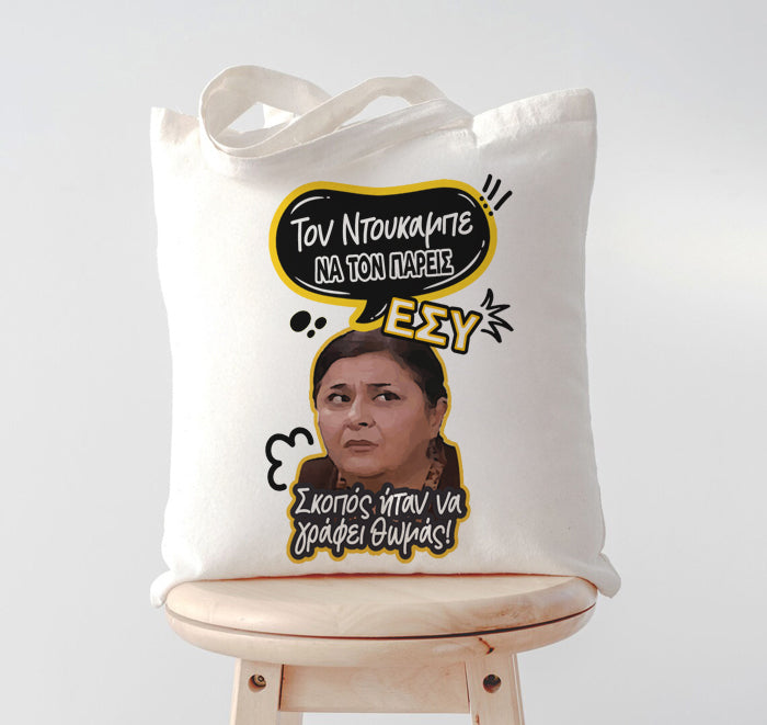 Τσάντα Ζουμπουλία ΝΤΟΥΚΑΜΠΕ