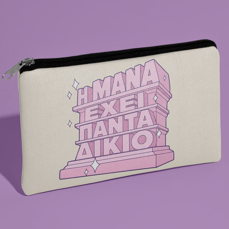 Τσαντάκι Νεσεσέρ για Μαμά – Η Μάνα έχει Πάντα Δίκιο