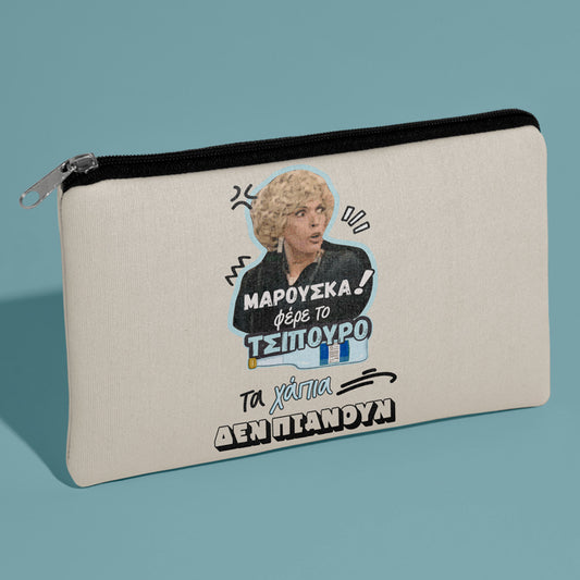 Τσαντάκι νεσεσέρ Μαρκορά ΜΑΡΟΥΣΚΑ φέρε το Τσίπουρο!