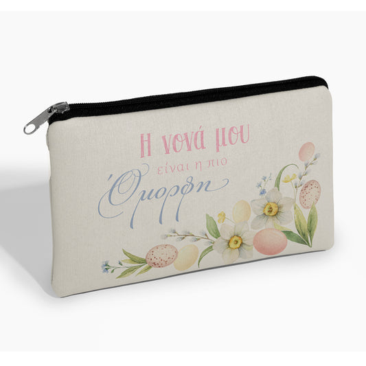 Τσαντάκι νεσεσέρ - Πιο Όμορφη Νονά