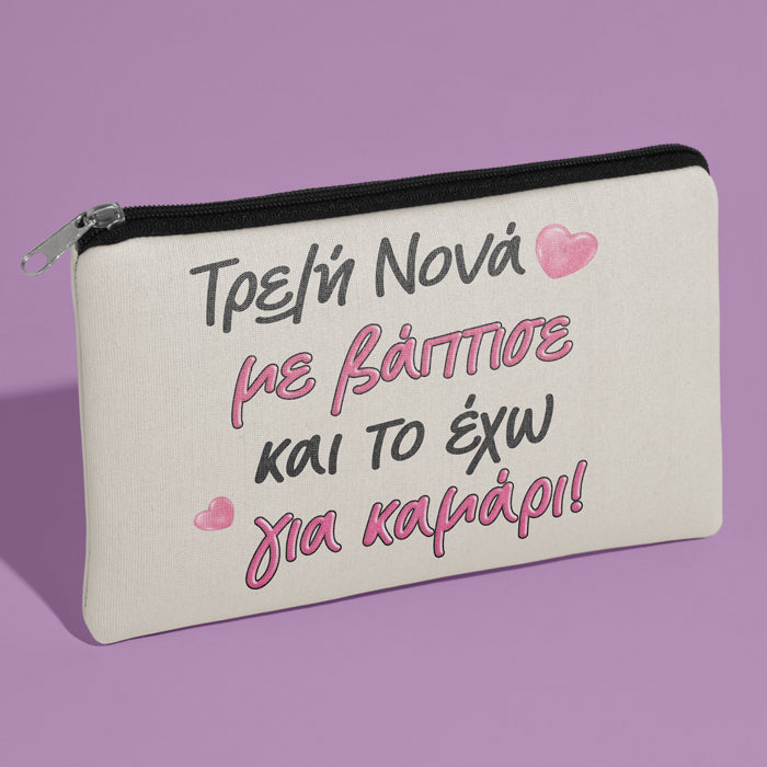 Τσαντάκι νεσεσέρ Τρελή Νονά