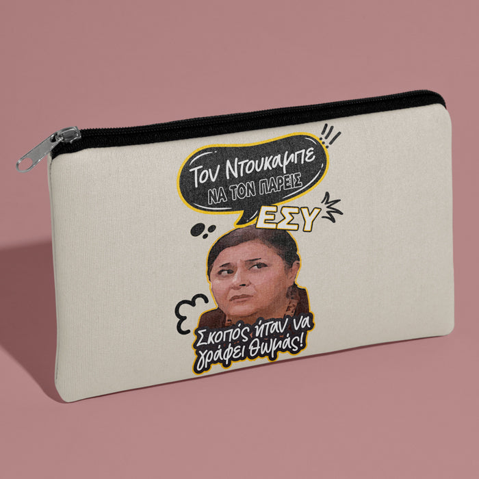 Τσαντάκι νεσεσέρ - Ζουμπουλία ΝΤΟΥΚΑΜΠΕ