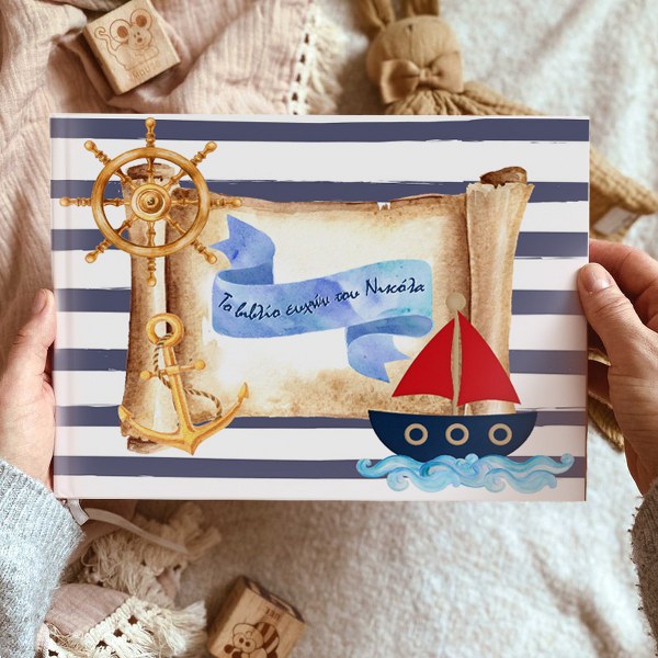 Βιβλίο Ευχών βάπτισης Ναυτικό